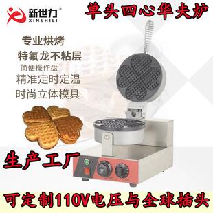 商用华夫炉单头四心心形华夫饼机松饼机小吃设备商用家用