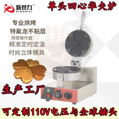 商用华夫炉单头四心心形华夫饼机松饼机小吃设备商用家用