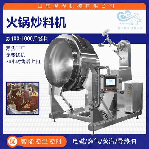工厂用大型麻辣烫底料炒锅火锅炒料机一锅可炒100斤的炒料机