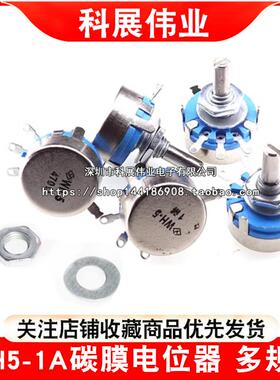 WH5-1A碳膜电位器470R 1K 4.7K 10K 22K 47K 100K 220K 470K 1M