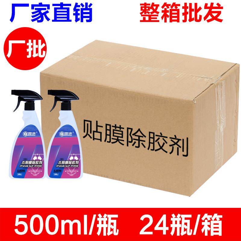 趣途汽车太阳膜除胶剂中性玻璃贴膜专用旧粘胶强力去除剂整箱