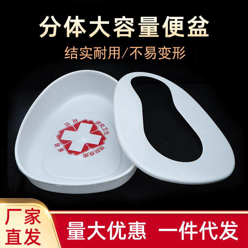 分体便盆厂家塑料大便盆卧床大便器加厚大小接便盆老人接便器
