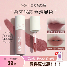 akf唇泥口红女唇釉滋润丝绒，口红不掉色雾面哑光m01m20平价学生akf