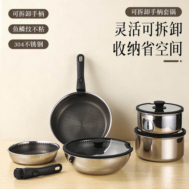 新款不锈钢煎锅汤锅304锅具套装手柄拆卸平底锅不粘锅鱼鳞锅