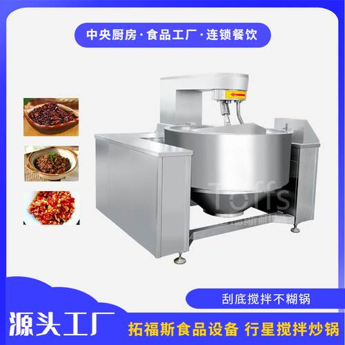 牛肉板面底料加工线清洗炒制整套底料加工设备自动行星搅拌炒锅