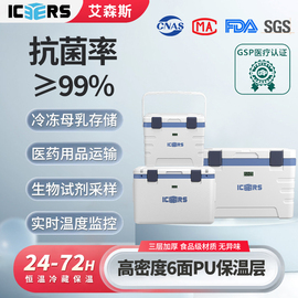 艾森斯（ICERS）35L专业款户外保温箱医用药品试剂冷藏箱摆摊保冰