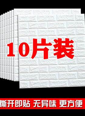 房屋贴纸墙贴纸墙壁纸墙群壁纸改造装饰泡沫板软包房间护墙板墙面