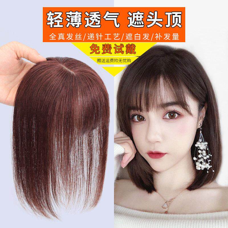 空气浏海假发片递针补发片女头顶全真发头发稀少遮白发无痕补发块