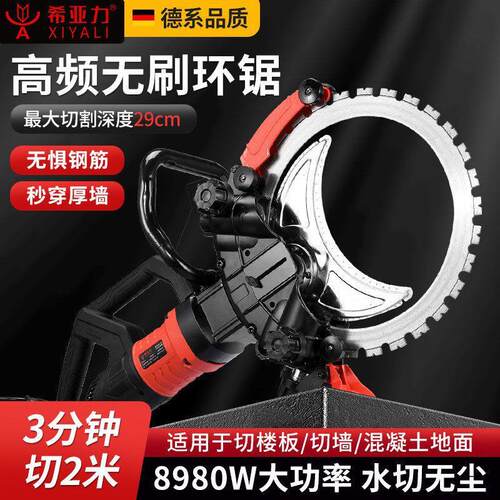 希亚力高频无刷环锯大功率手持式混凝土切墙机切割机无尘铁成