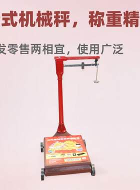100kg老款机械式杠杆磅秤带秤砣老式磅秤零售业专用磅秤台秤