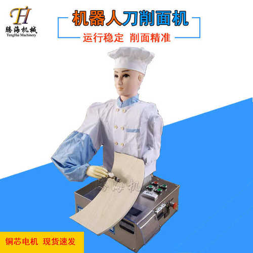 双刀刀削面机 仿人工单刀卧式双臂全自动智能遥控双刀刀削面机