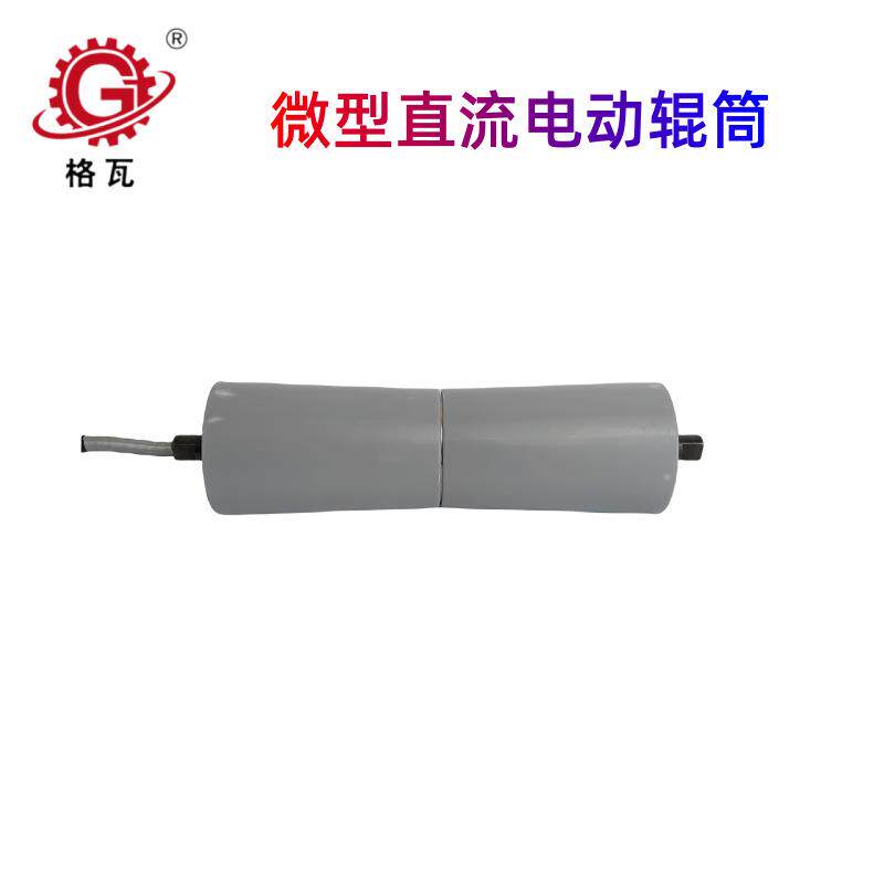 格瓦异形直流无刷电动辊筒 棒材管材输送机械 防跑偏智能电动滚筒