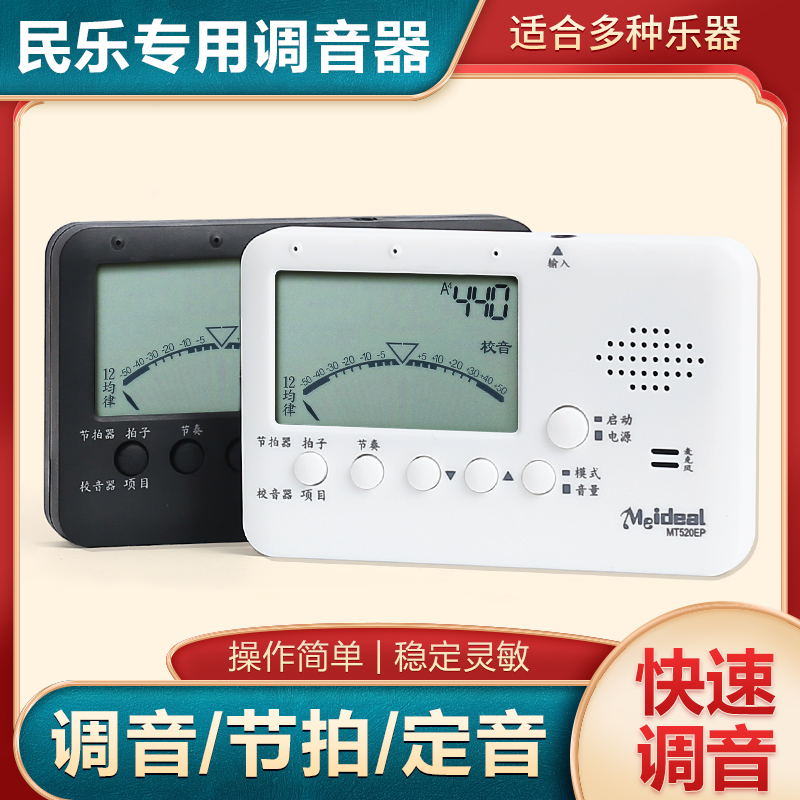 二胡校音器琵琶柳琴电子调音器高胡板胡定音器三弦中阮调音节拍