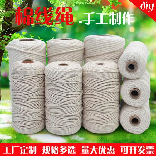 编织棉绳纯棉绳1mm-12mm手工DIY挂毯绳捆绑装饰吊牌绳粽子绳白绳