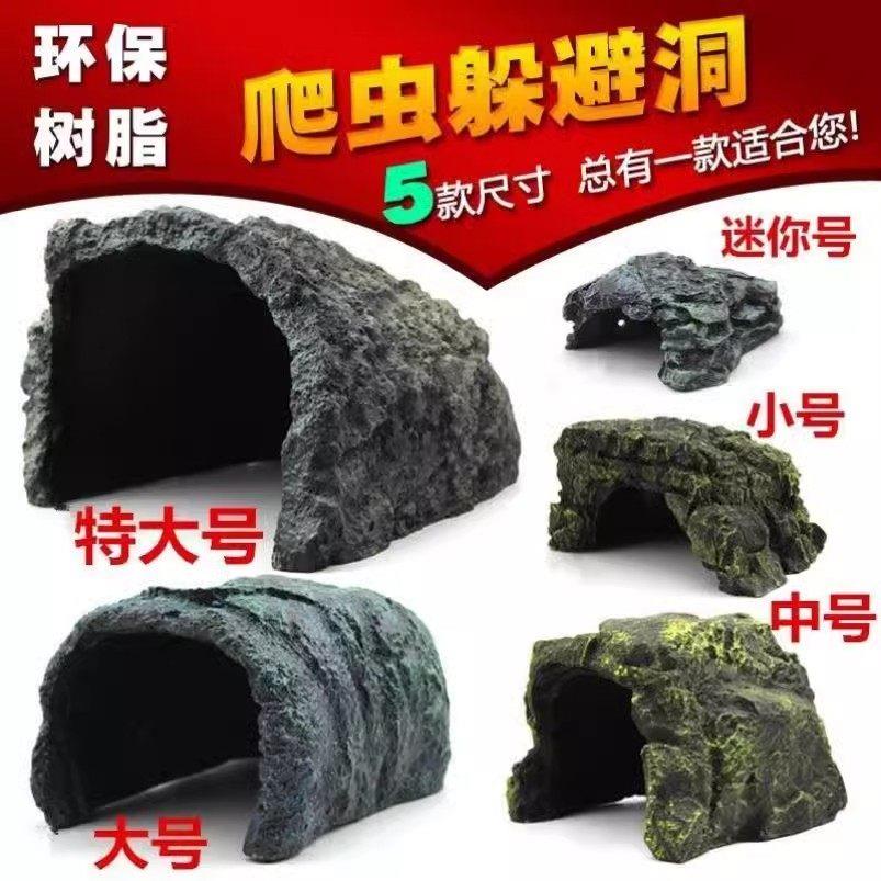 穴造乌龟石头爬宠材料洞沉大号窝虫景屋躲避冬眠用品木鱼晒台缸藏图片