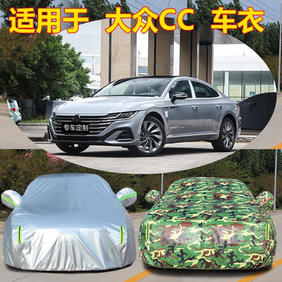 适用于24款大众CC专用汽车车衣防晒防雨防尘隔热厚车罩车套遮阳伞