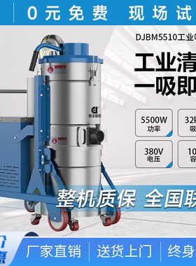商用工业吸尘器工厂车间厂房仓库粉尘铁屑除尘器DJBM5510