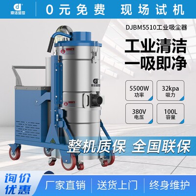 商用工业吸尘器工厂车间厂房仓库粉尘铁屑除尘器DJBM5510