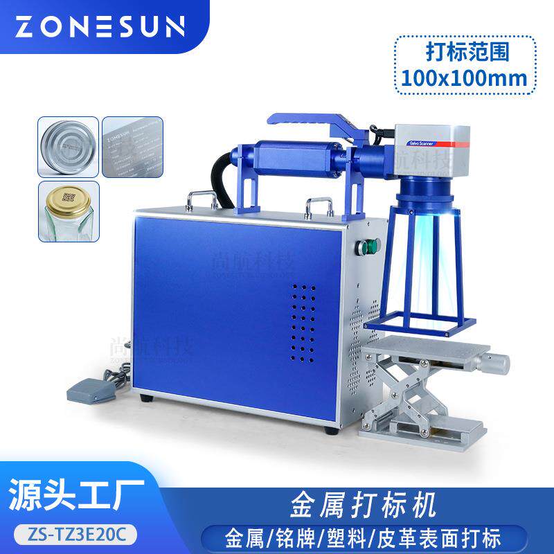 ZONESUN手持激光打标机金属/铭牌/塑料/皮革零件表面打码打标机