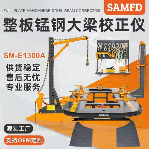 汽车车身校正仪插孔无孔整板大梁校正仪钣金维修厂家