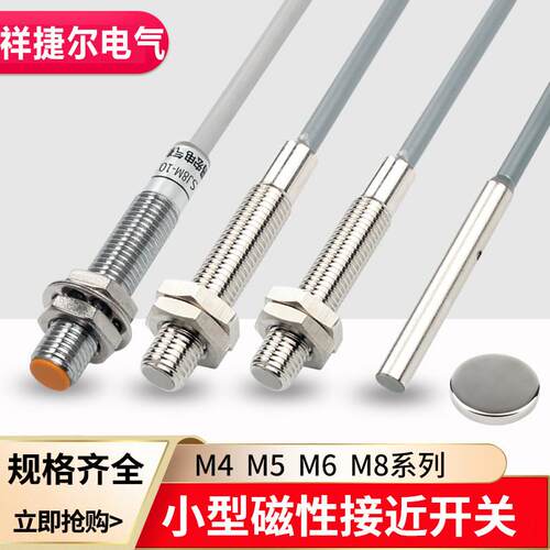φ4M5M6M8小型霍尔感测器磁性开关接近开关高速高频计数感应磁性