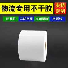 安能快运物流快运标签打印纸空白台式便携式不干胶热敏标签打印纸