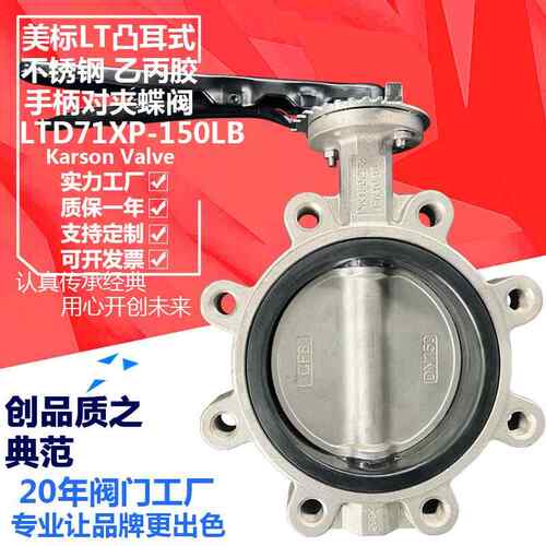 LTD71XP-16P美标不锈钢304板手柄对夹式150LB船用凸耳蝶阀