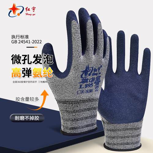 L895掌中星弹力发泡皱纹防滑耐磨透气建筑工地耐用劳保胶手套