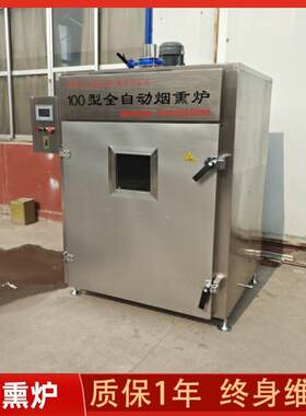 烤兔全自动熏烤箱 义康牌马步鱼多功能烟熏设备 商用五花肉烤肉炉