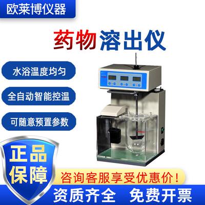 OLABO欧莱博ZRS-1智能化控制温度一杯一杆实验室药物溶出仪