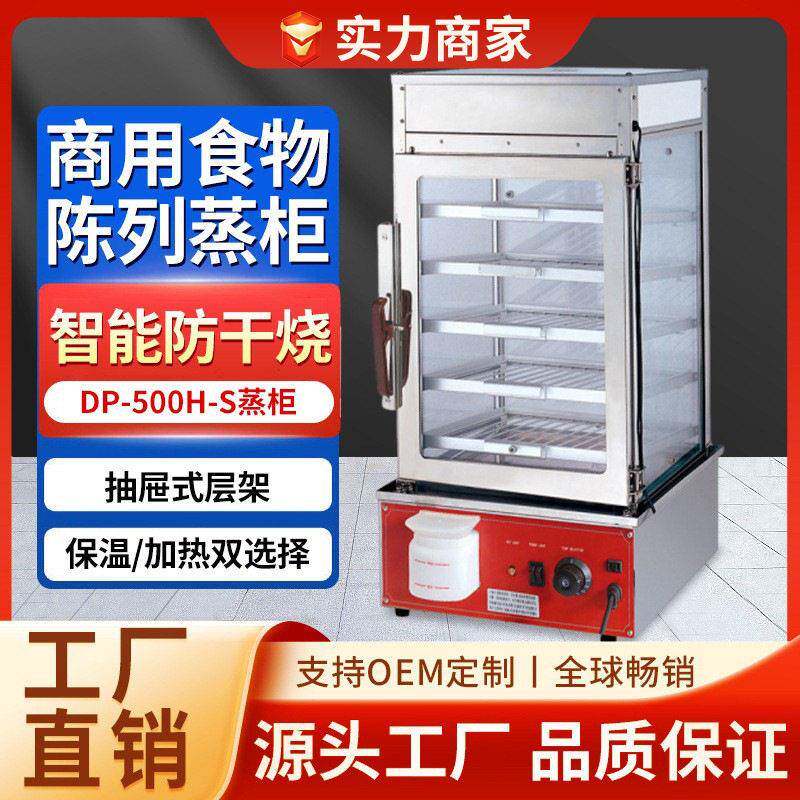 食堂便利店蒸包子商业用电蒸箱蒸包柜早餐店商用食物陈列蒸柜蒸笼