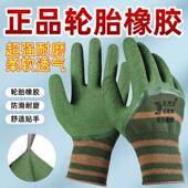 正品 轮胎橡胶劳保手套工作耐磨防滑柔软透气乳胶浸胶加厚工地建筑