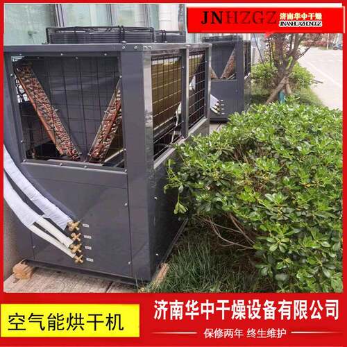 华中空气能热泵烘干机大型烘干机农产品果蔬药材工业用热泵烘箱