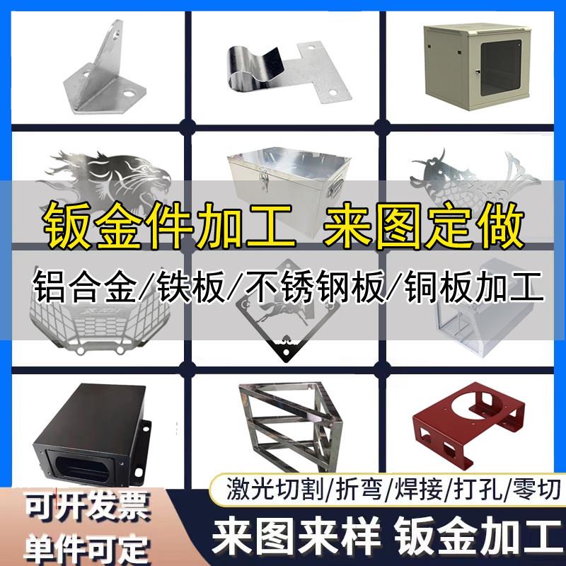 304不锈钢201板材个性铁板铜铝板激光切割加工折弯焊接钣金件定做