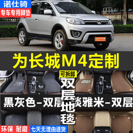 12/13/14/15年长城M4脚垫专用 长城哈弗M4大全包围汽车脚垫哈佛m4