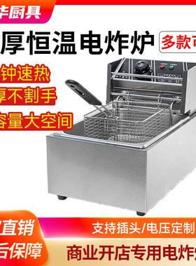 胜华加厚恒温电炸锅商用开店专用摆摊三轮车配套休闲速食设备