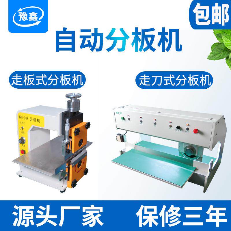 走刀式铝基t板分板机MRD-905 pcb剪板机led灯板板条分条机v-cu线