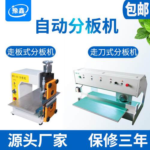 分c板机现货线路板MRD-908S剪厂板机ed灯条分条l机铝基板pb板割板