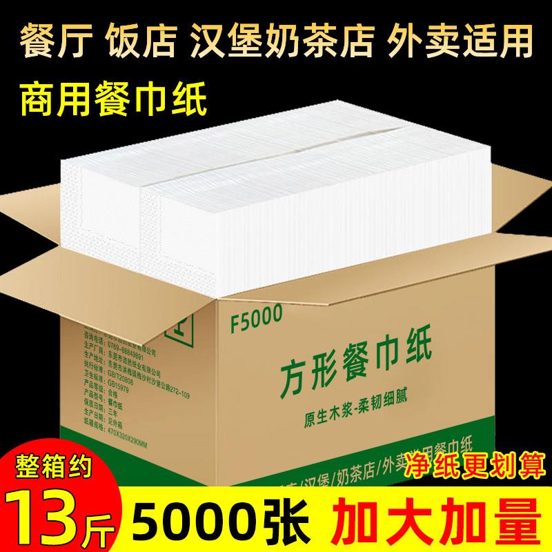 餐巾纸商用方巾纸饭厅饭店专用汉堡奶茶外送咖啡餐饮纸巾定制方形
