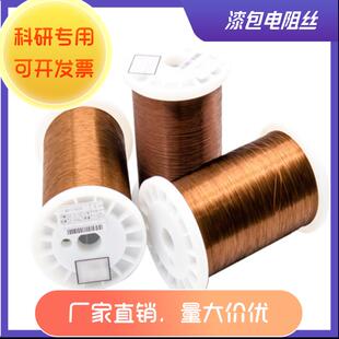 漆包线科研实验铜丝镍铬丝Cr20Ni80电热丝电阻丝 绝缘漆包发热丝