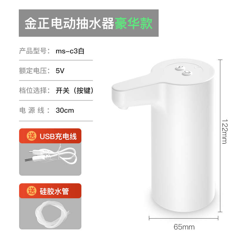 金正桶装水抽水器矿泉水纯净水电动压水器饮水机自动出水神器2041