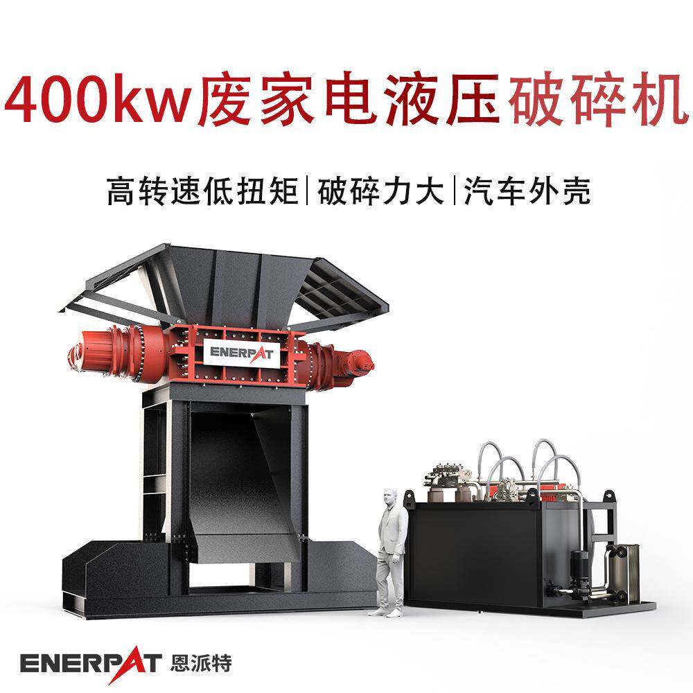 400kw废家电液压破碎机金属破碎机钢板钢合金双轴液压撕碎机