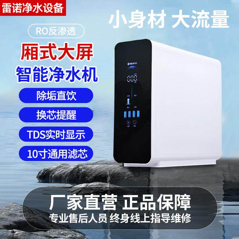 RO反渗透净水器大流量家用净水机厨房厨下式台式直饮过滤净水设备