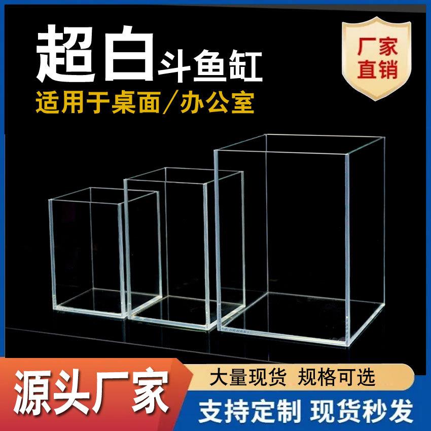 斗鱼缸超白玻璃缸透明隔离盒桌面小型办公室桌面迷你小型超白鱼缸