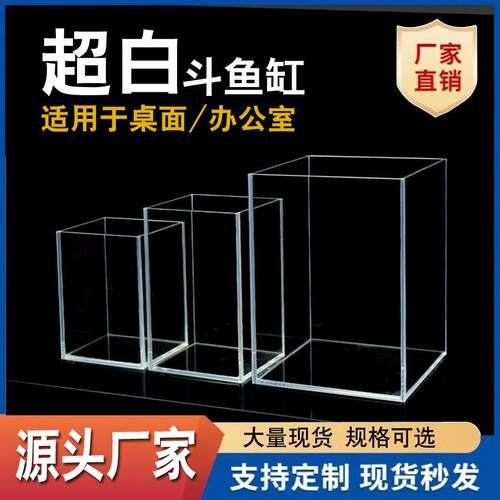 斗鱼缸超白玻璃缸透明隔离盒桌面小型办公室桌面迷你小型超白鱼缸