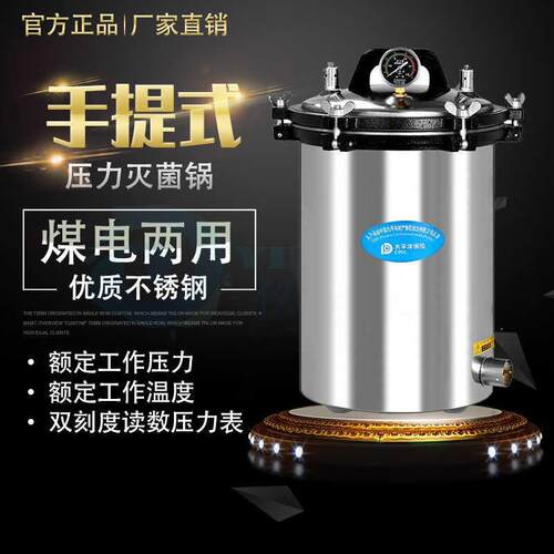 高压蒸汽灭菌锅LS-35HD/75LD立式自动手轮灭菌器LS-50G