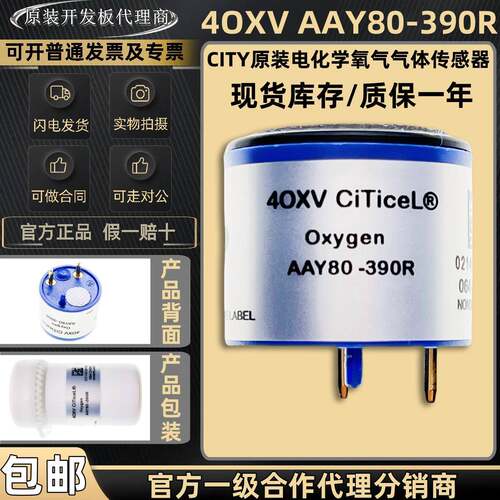 现货 40XV AAY80-390R CITY 氧气感测器 氧电池O2监视器4OXV AAY8