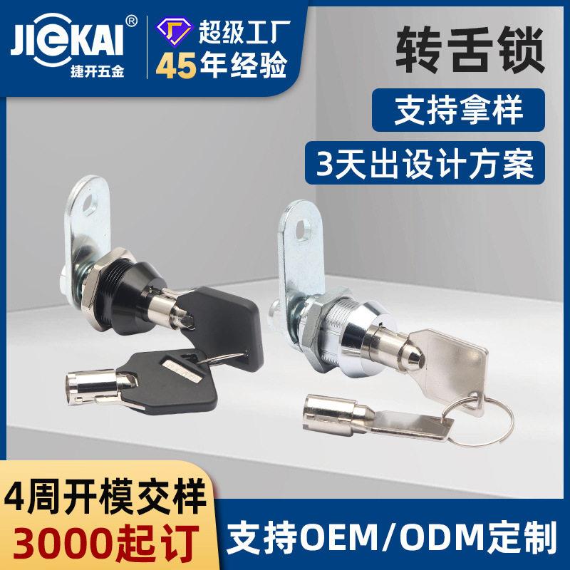储物柜转舌锁工具车箱挡片芯滑雪板架锁小梅花锁游戏机锁跨境热词