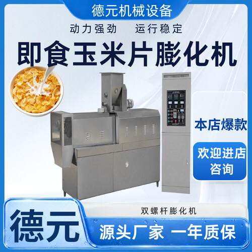 冲泡玉米片生产线 全自动玉米片生产线 麦圈膨化机 谷物片膨化机