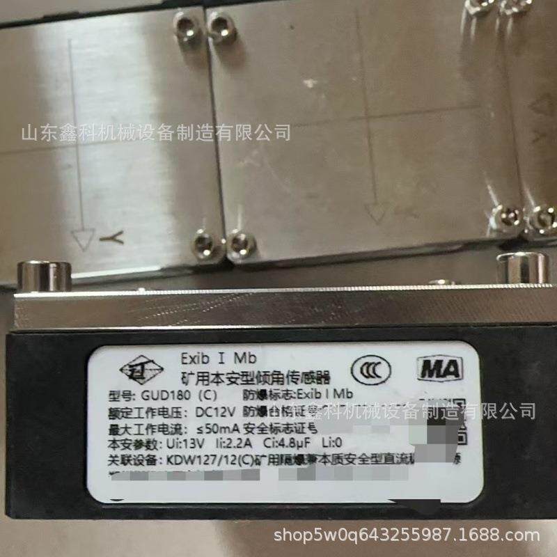 矿用本安型倾角传感器GUD180(B)郑州煤机电液控传感器郑煤机恒达